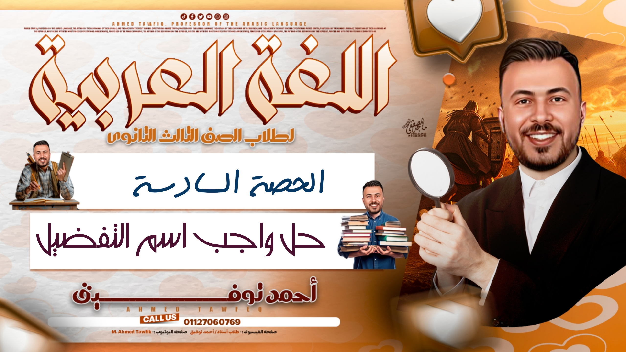 حل واجب اسم التفضيل